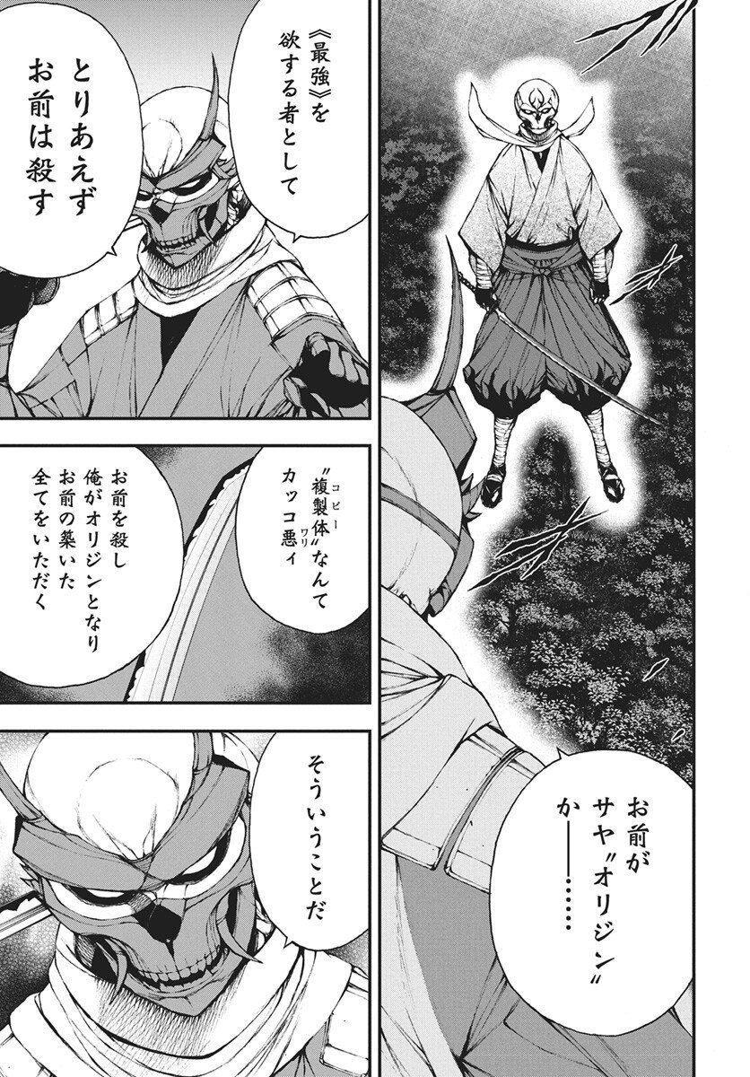 Youtou ni Miirareshi Skeleton ~Meikyuu wo Shihaishi, Muteki no Gunzei wo Hikiiru "Saikyou" no Ken Maou~ Chapter 45 35ページ