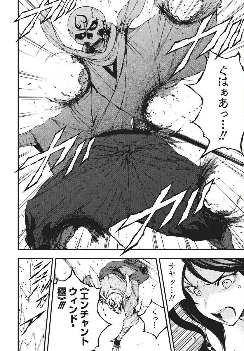 Youtou ni Miirareshi Skeleton ~Meikyuu wo Shihaishi, Muteki no Gunzei wo Hikiiru "Saikyou" no Ken Maou~ Chapter 45 40ページ