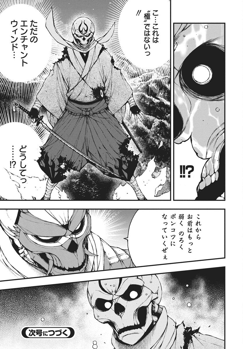 Youtou ni Miirareshi Skeleton ~Meikyuu wo Shihaishi, Muteki no Gunzei wo Hikiiru "Saikyou" no Ken Maou~ Chapter 45 41ページ