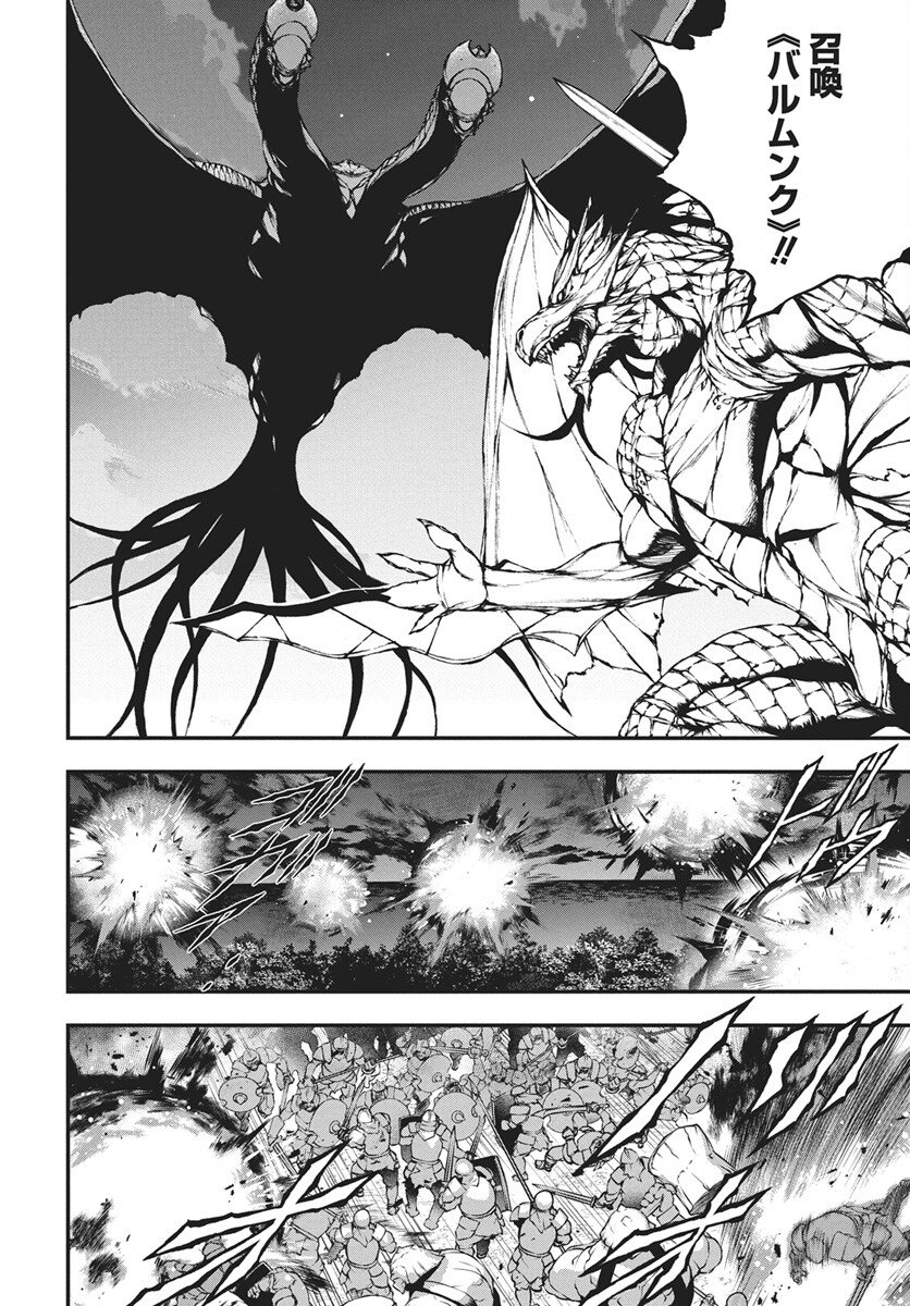 Youtou ni Miirareshi Skeleton ~Meikyuu wo Shihaishi, Muteki no Gunzei wo Hikiiru "Saikyou" no Ken Maou~ Chapter 45 8ページ