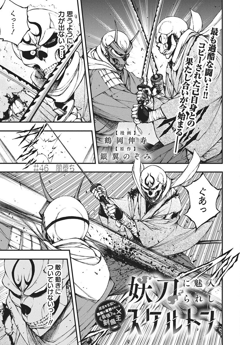 Youtou ni Miirareshi Skeleton ~Meikyuu wo Shihaishi, Muteki no Gunzei wo Hikiiru "Saikyou" no Ken Maou~ Chapter 46 1ページ