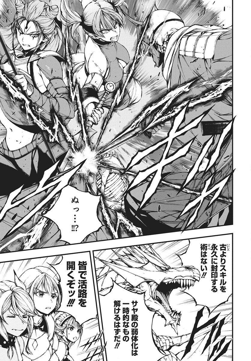 Youtou ni Miirareshi Skeleton ~Meikyuu wo Shihaishi, Muteki no Gunzei wo Hikiiru "Saikyou" no Ken Maou~ Chapter 46 11ページ