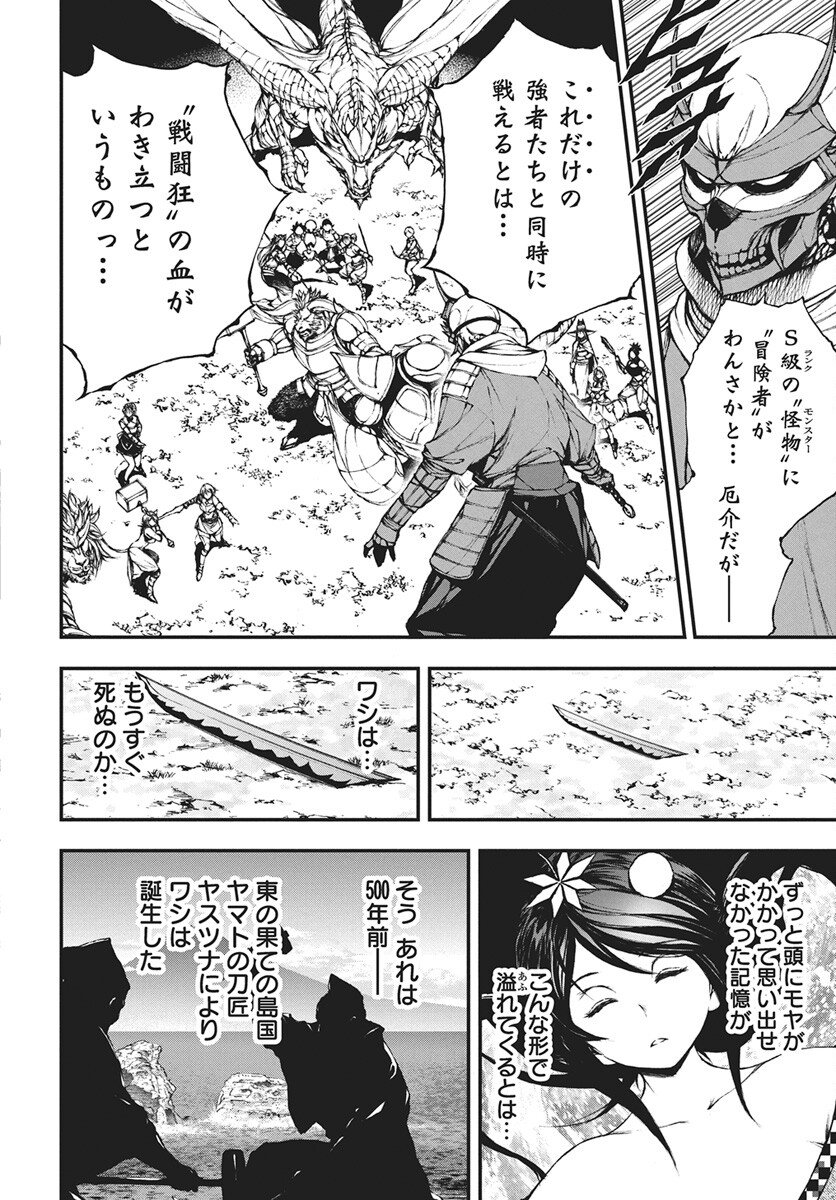 Youtou ni Miirareshi Skeleton ~Meikyuu wo Shihaishi, Muteki no Gunzei wo Hikiiru "Saikyou" no Ken Maou~ Chapter 46 12ページ