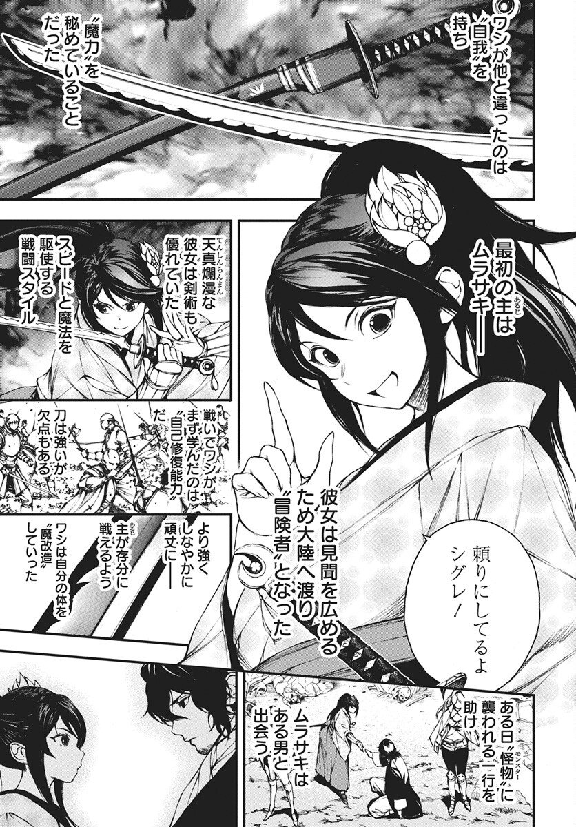 Youtou ni Miirareshi Skeleton ~Meikyuu wo Shihaishi, Muteki no Gunzei wo Hikiiru "Saikyou" no Ken Maou~ Chapter 46 13ページ