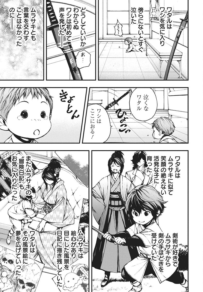 Youtou ni Miirareshi Skeleton ~Meikyuu wo Shihaishi, Muteki no Gunzei wo Hikiiru "Saikyou" no Ken Maou~ Chapter 46 15ページ