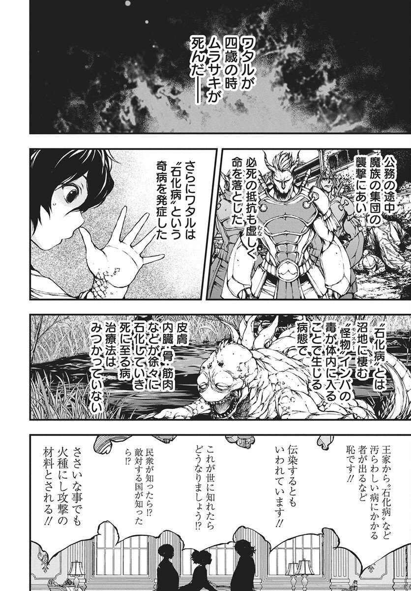Youtou ni Miirareshi Skeleton ~Meikyuu wo Shihaishi, Muteki no Gunzei wo Hikiiru "Saikyou" no Ken Maou~ Chapter 46 16ページ