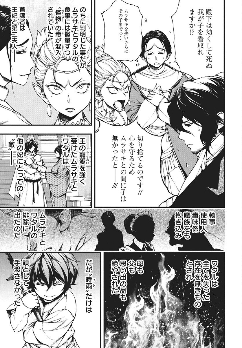 Youtou ni Miirareshi Skeleton ~Meikyuu wo Shihaishi, Muteki no Gunzei wo Hikiiru "Saikyou" no Ken Maou~ Chapter 46 17ページ