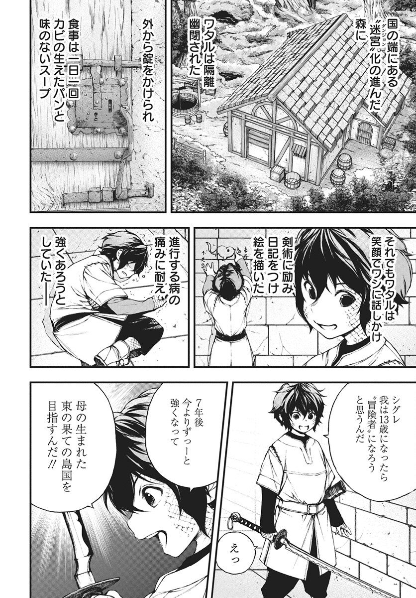 Youtou ni Miirareshi Skeleton ~Meikyuu wo Shihaishi, Muteki no Gunzei wo Hikiiru "Saikyou" no Ken Maou~ Chapter 46 18ページ