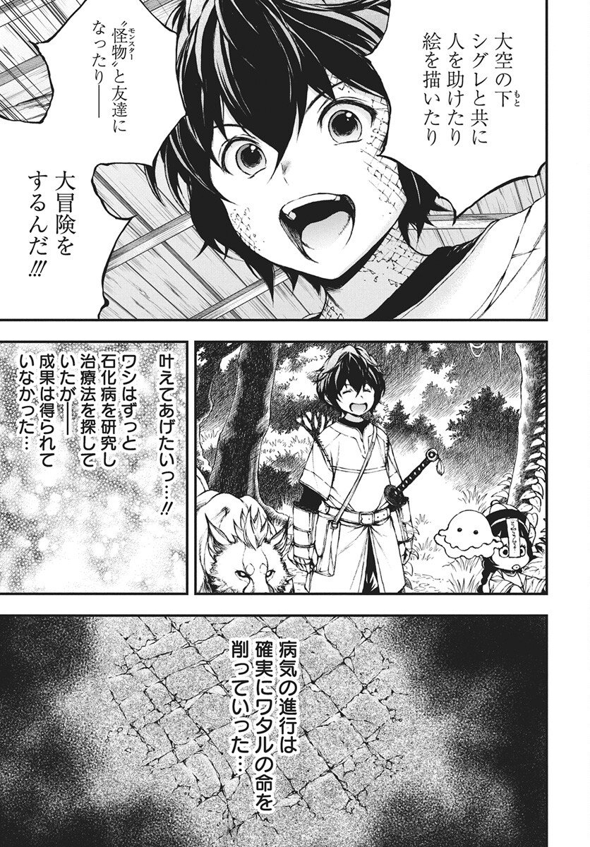 Youtou ni Miirareshi Skeleton ~Meikyuu wo Shihaishi, Muteki no Gunzei wo Hikiiru "Saikyou" no Ken Maou~ Chapter 46 19ページ