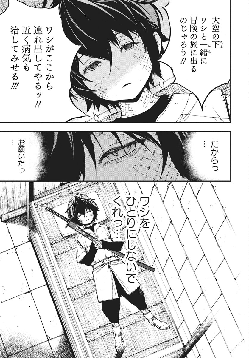 Youtou ni Miirareshi Skeleton ~Meikyuu wo Shihaishi, Muteki no Gunzei wo Hikiiru "Saikyou" no Ken Maou~ Chapter 46 21ページ