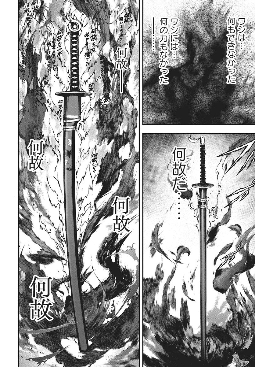 Youtou ni Miirareshi Skeleton ~Meikyuu wo Shihaishi, Muteki no Gunzei wo Hikiiru "Saikyou" no Ken Maou~ Chapter 46 22ページ