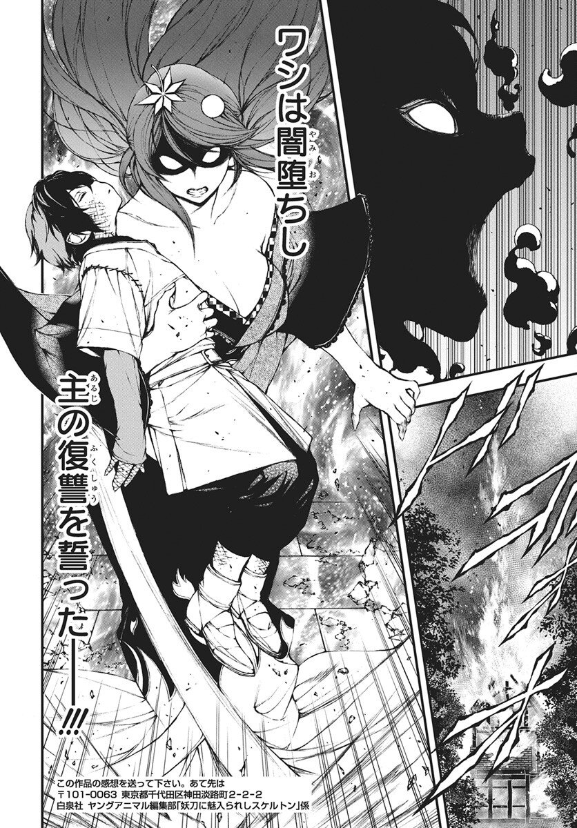 Youtou ni Miirareshi Skeleton ~Meikyuu wo Shihaishi, Muteki no Gunzei wo Hikiiru "Saikyou" no Ken Maou~ Chapter 46 24ページ