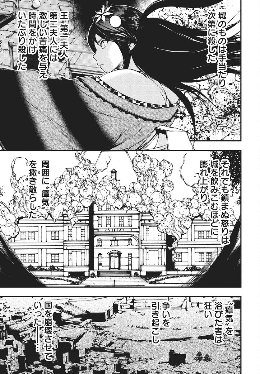 Youtou ni Miirareshi Skeleton ~Meikyuu wo Shihaishi, Muteki no Gunzei wo Hikiiru "Saikyou" no Ken Maou~ Chapter 46 25ページ