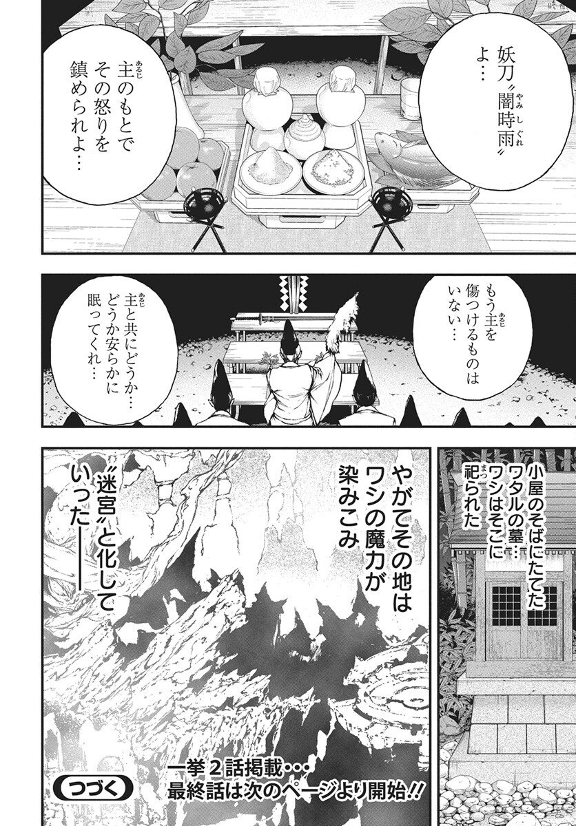 Youtou ni Miirareshi Skeleton ~Meikyuu wo Shihaishi, Muteki no Gunzei wo Hikiiru "Saikyou" no Ken Maou~ Chapter 46 26ページ