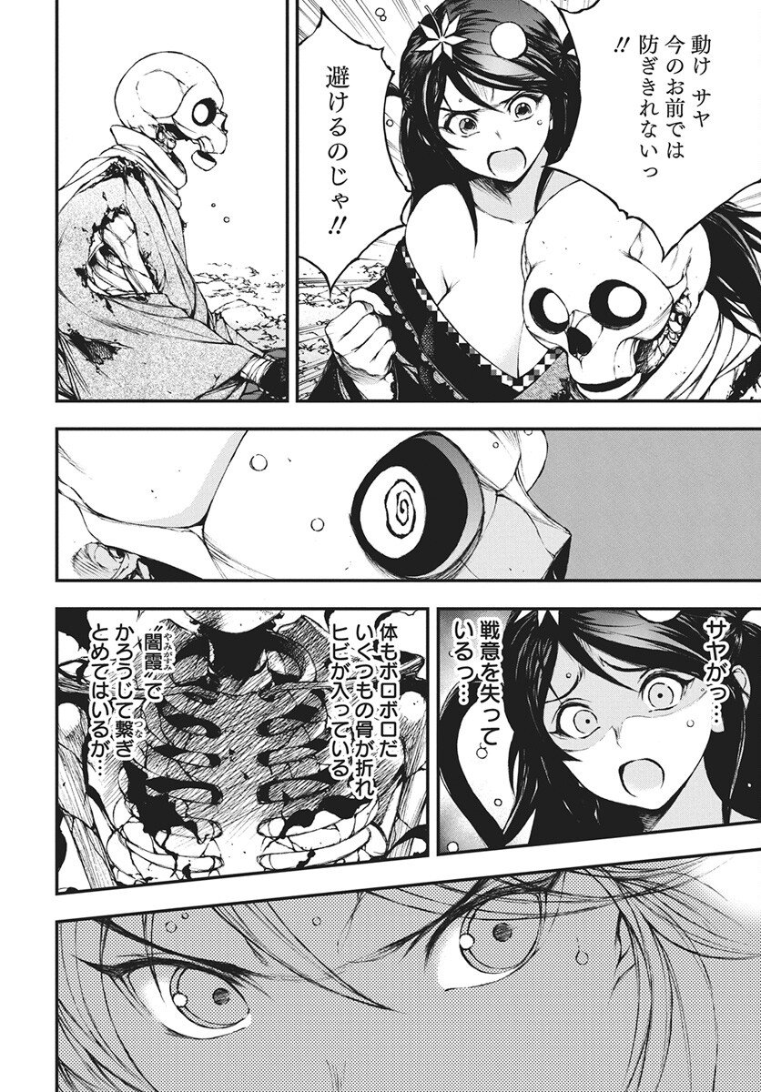 Youtou ni Miirareshi Skeleton ~Meikyuu wo Shihaishi, Muteki no Gunzei wo Hikiiru "Saikyou" no Ken Maou~ Chapter 46 4ページ