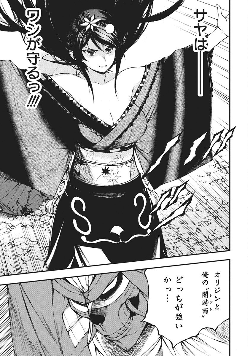 Youtou ni Miirareshi Skeleton ~Meikyuu wo Shihaishi, Muteki no Gunzei wo Hikiiru "Saikyou" no Ken Maou~ Chapter 46 5ページ