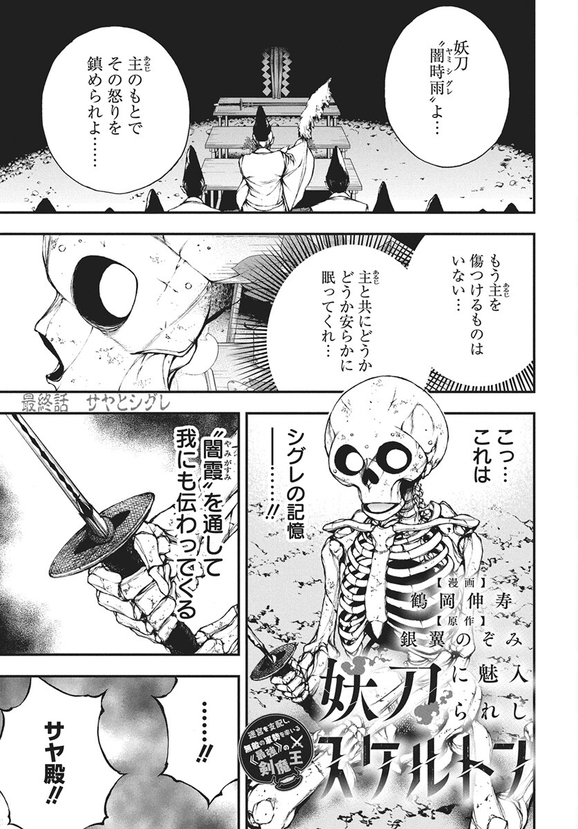 Youtou ni Miirareshi Skeleton ~Meikyuu wo Shihaishi, Muteki no Gunzei wo Hikiiru "Saikyou" no Ken Maou~ Chapter 47 1ページ