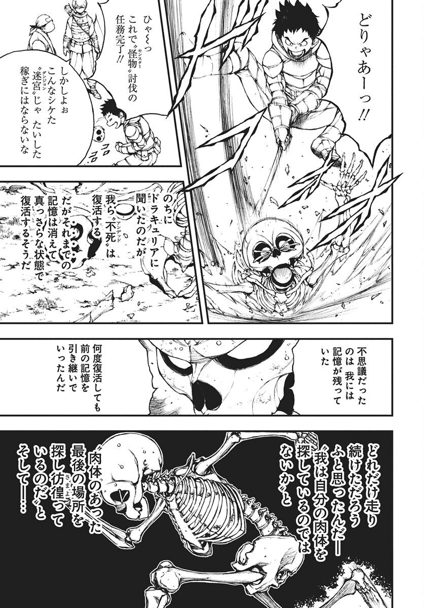 Youtou ni Miirareshi Skeleton ~Meikyuu wo Shihaishi, Muteki no Gunzei wo Hikiiru "Saikyou" no Ken Maou~ Chapter 47 11ページ