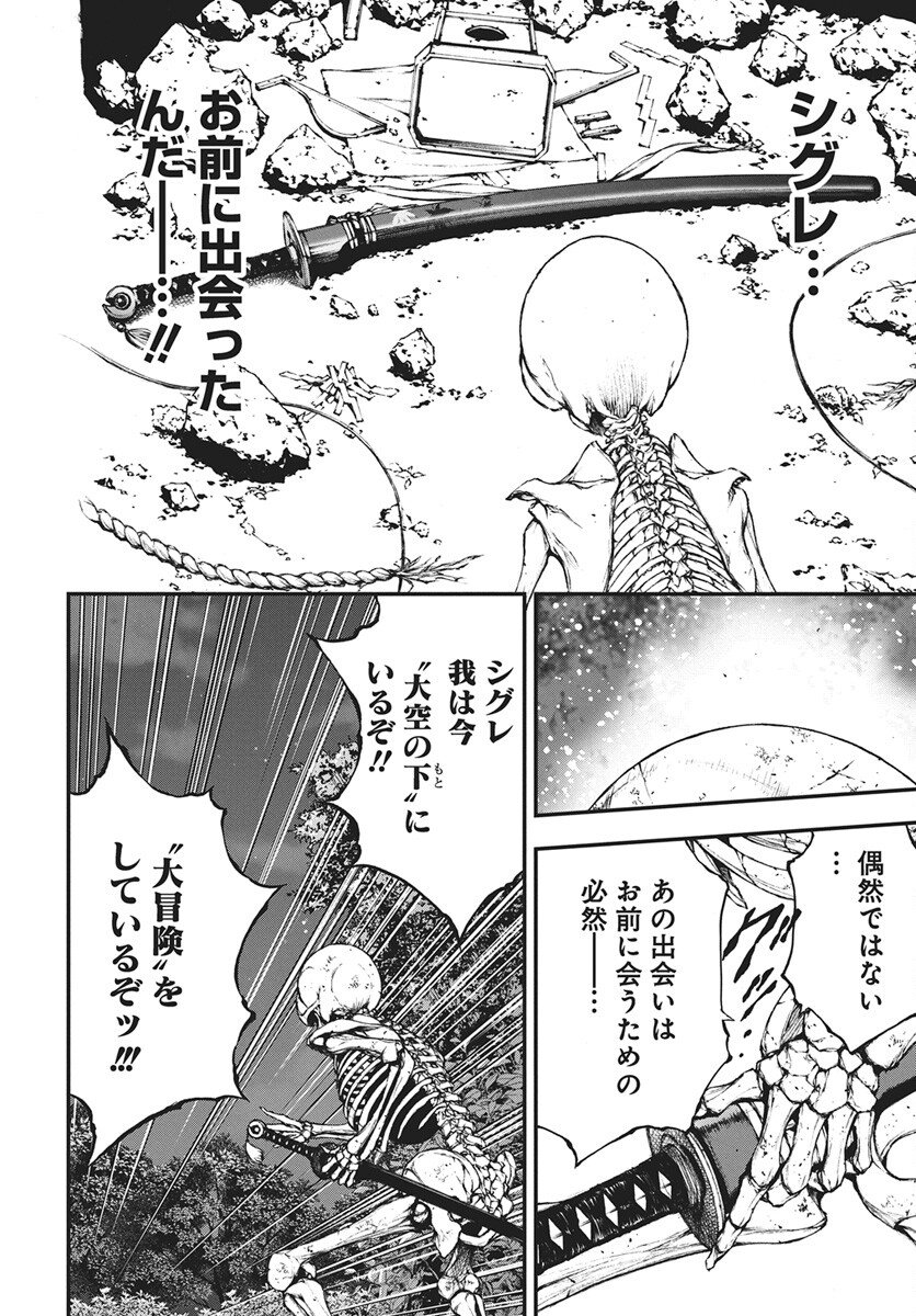 Youtou ni Miirareshi Skeleton ~Meikyuu wo Shihaishi, Muteki no Gunzei wo Hikiiru "Saikyou" no Ken Maou~ Chapter 47 12ページ
