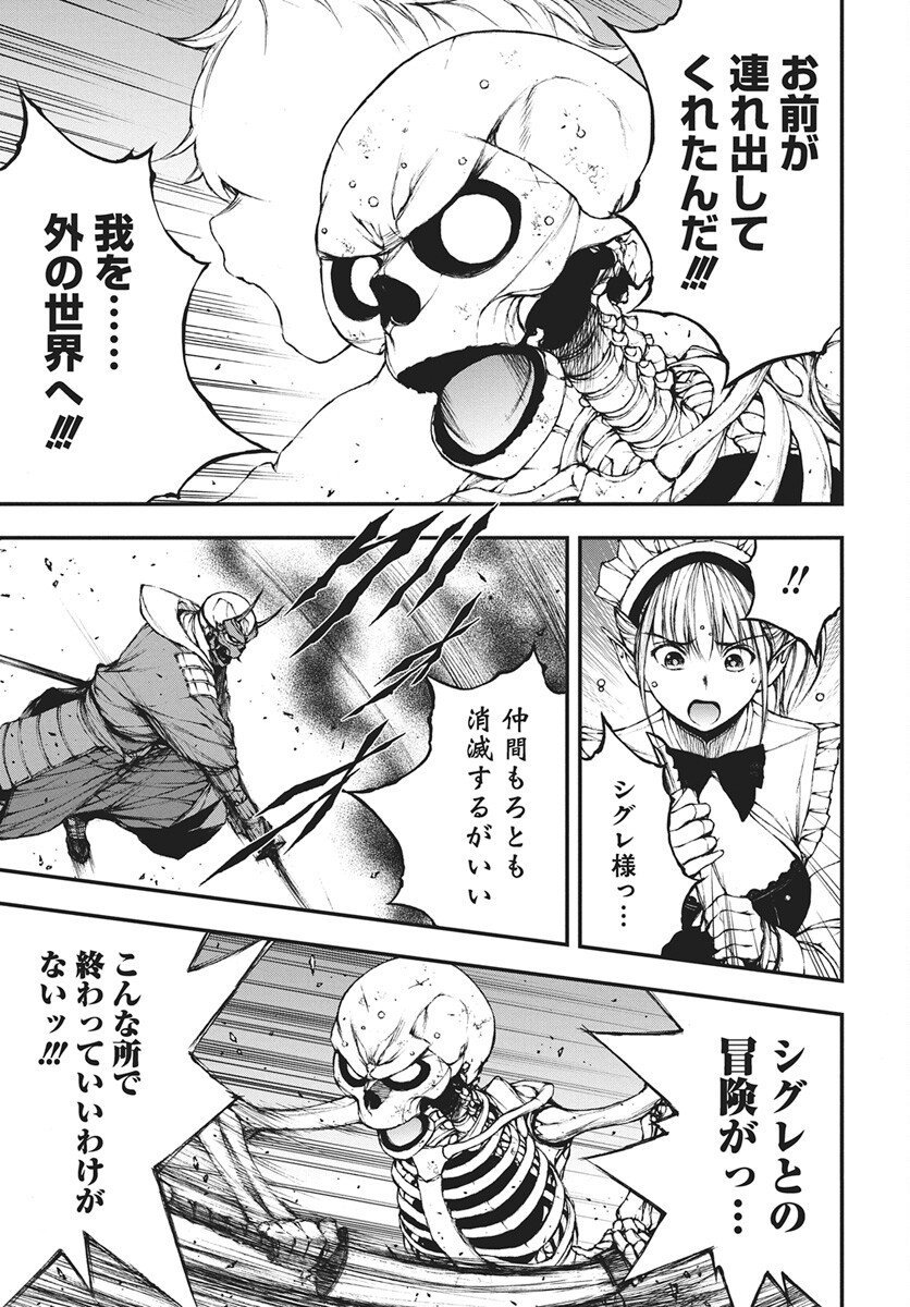 Youtou ni Miirareshi Skeleton ~Meikyuu wo Shihaishi, Muteki no Gunzei wo Hikiiru "Saikyou" no Ken Maou~ Chapter 47 13ページ