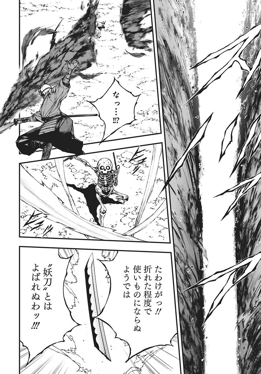 Youtou ni Miirareshi Skeleton ~Meikyuu wo Shihaishi, Muteki no Gunzei wo Hikiiru "Saikyou" no Ken Maou~ Chapter 47 16ページ