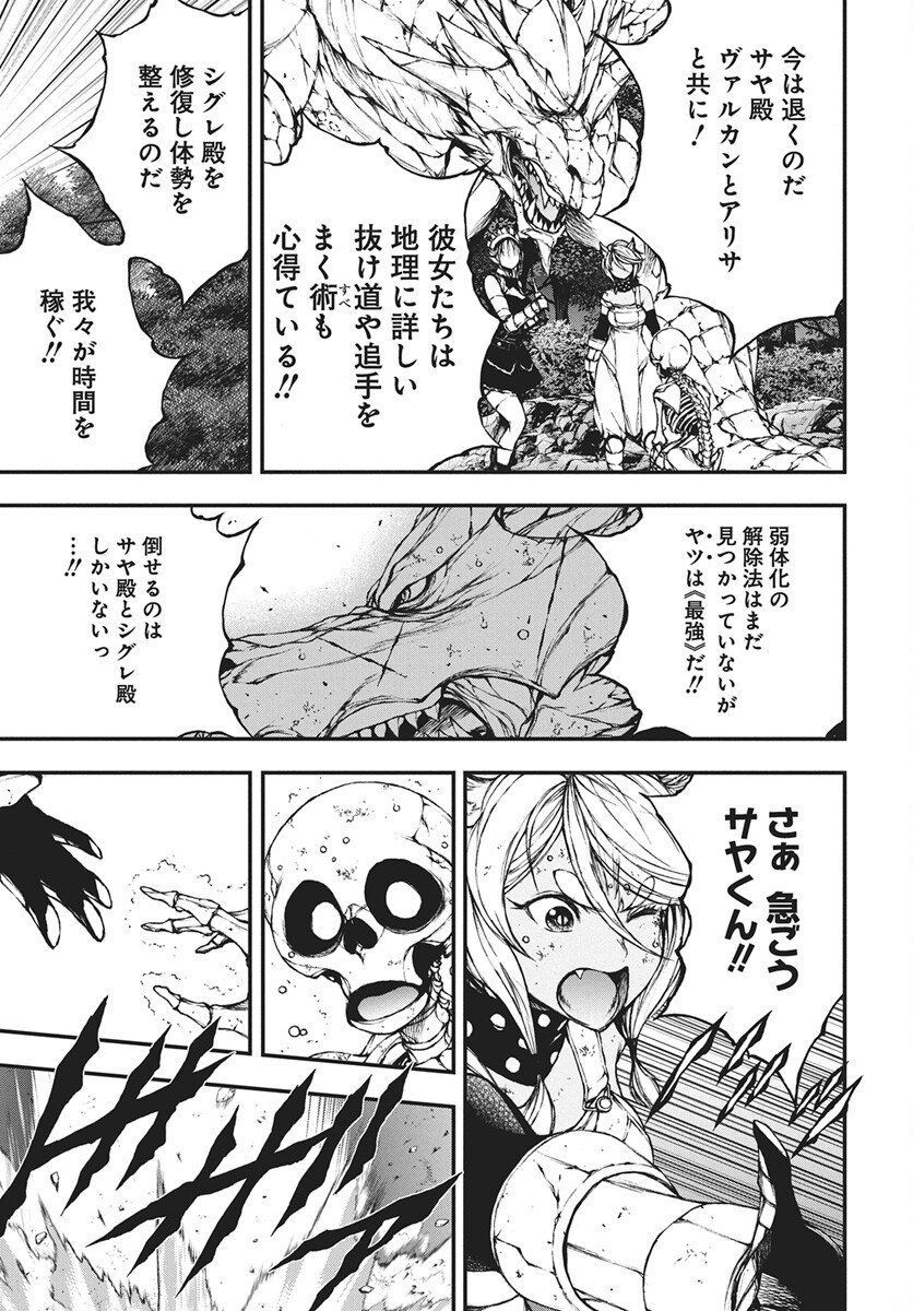 Youtou ni Miirareshi Skeleton ~Meikyuu wo Shihaishi, Muteki no Gunzei wo Hikiiru "Saikyou" no Ken Maou~ Chapter 47 3ページ