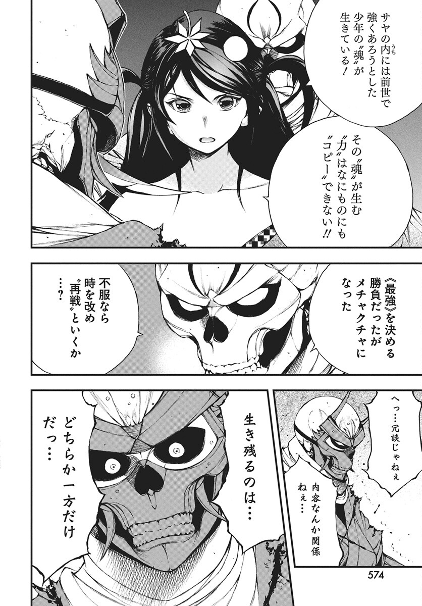Youtou ni Miirareshi Skeleton ~Meikyuu wo Shihaishi, Muteki no Gunzei wo Hikiiru "Saikyou" no Ken Maou~ Chapter 47 22ページ