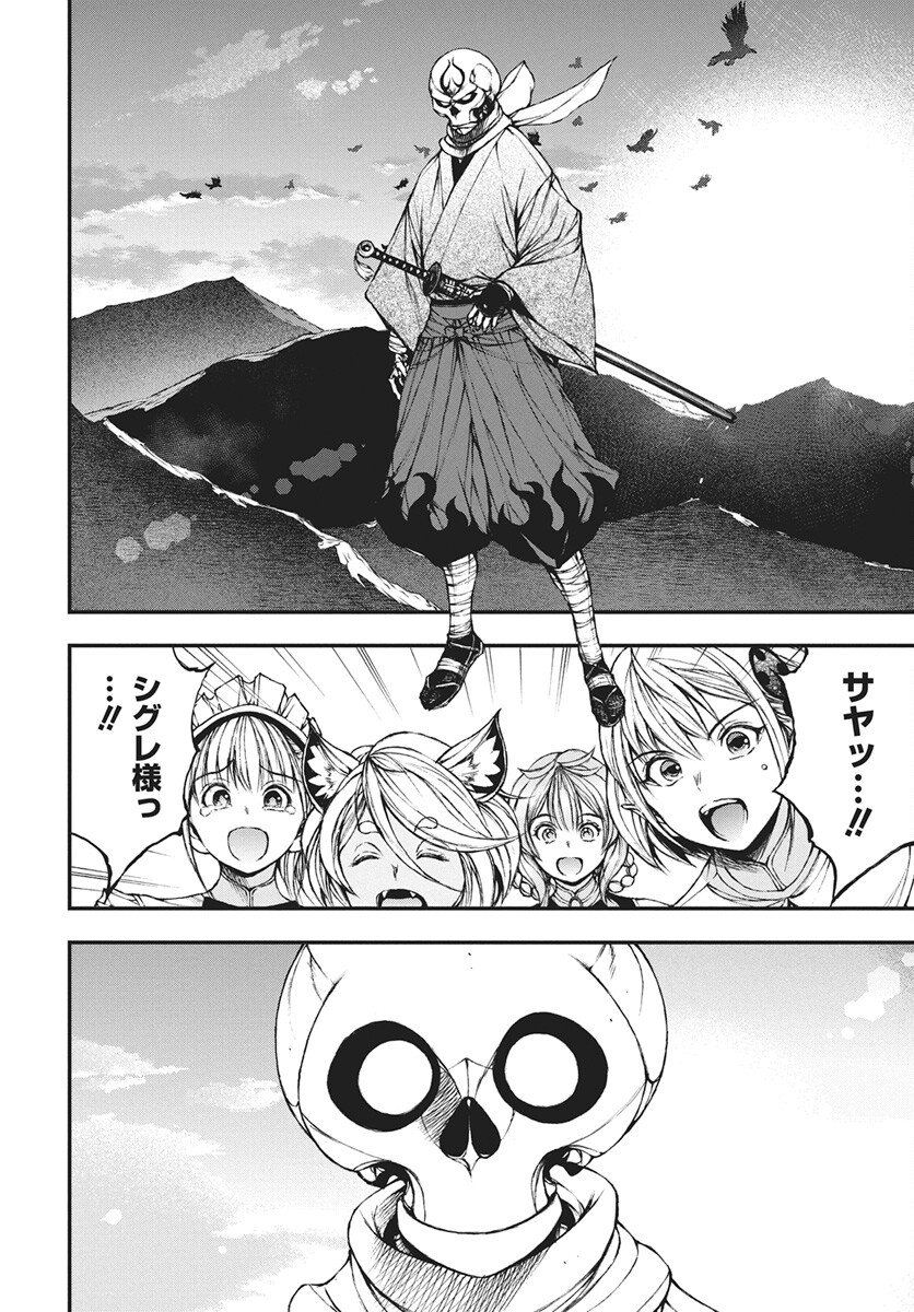 Youtou ni Miirareshi Skeleton ~Meikyuu wo Shihaishi, Muteki no Gunzei wo Hikiiru "Saikyou" no Ken Maou~ Chapter 47 24ページ