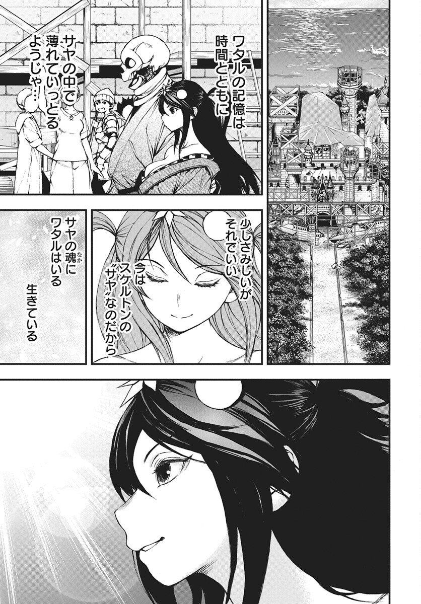 Youtou ni Miirareshi Skeleton ~Meikyuu wo Shihaishi, Muteki no Gunzei wo Hikiiru "Saikyou" no Ken Maou~ Chapter 47 25ページ