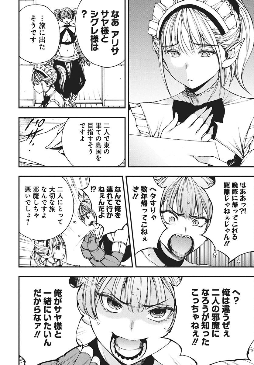 Youtou ni Miirareshi Skeleton ~Meikyuu wo Shihaishi, Muteki no Gunzei wo Hikiiru "Saikyou" no Ken Maou~ Chapter 47 26ページ
