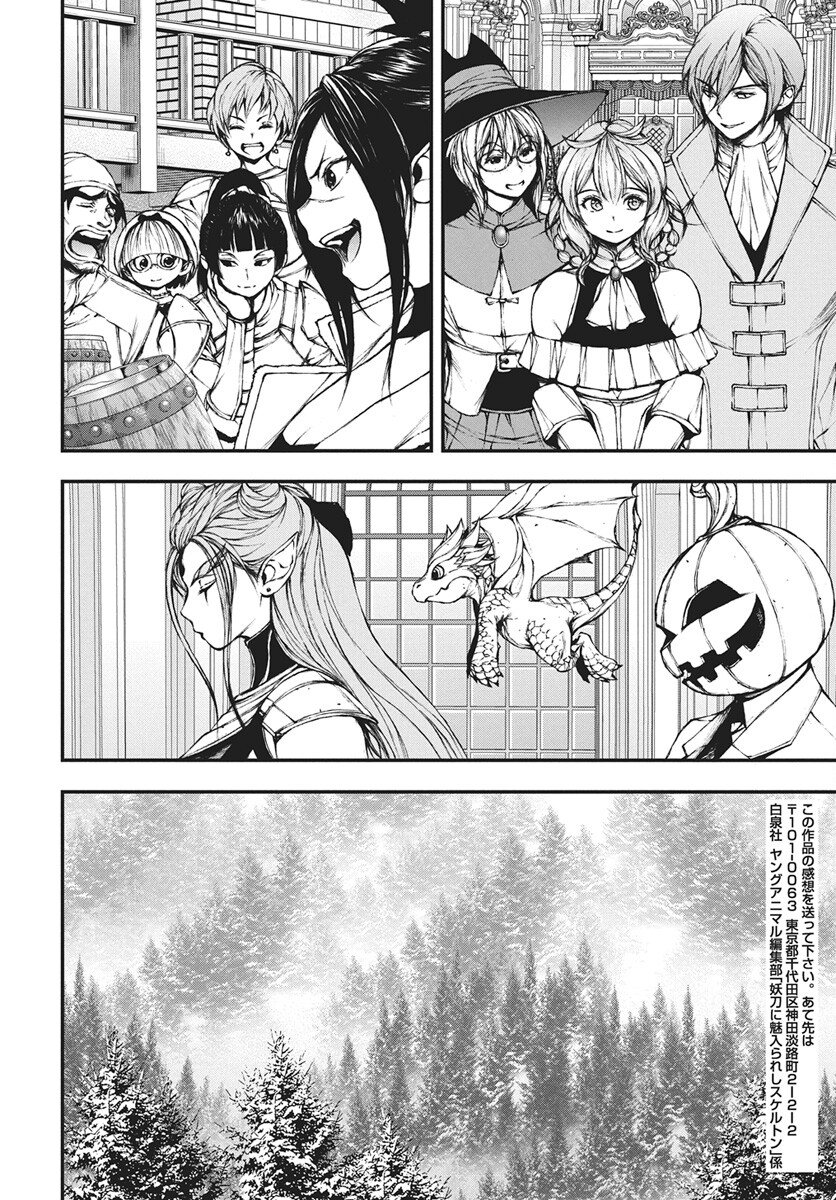 Youtou ni Miirareshi Skeleton ~Meikyuu wo Shihaishi, Muteki no Gunzei wo Hikiiru "Saikyou" no Ken Maou~ Chapter 47 28ページ