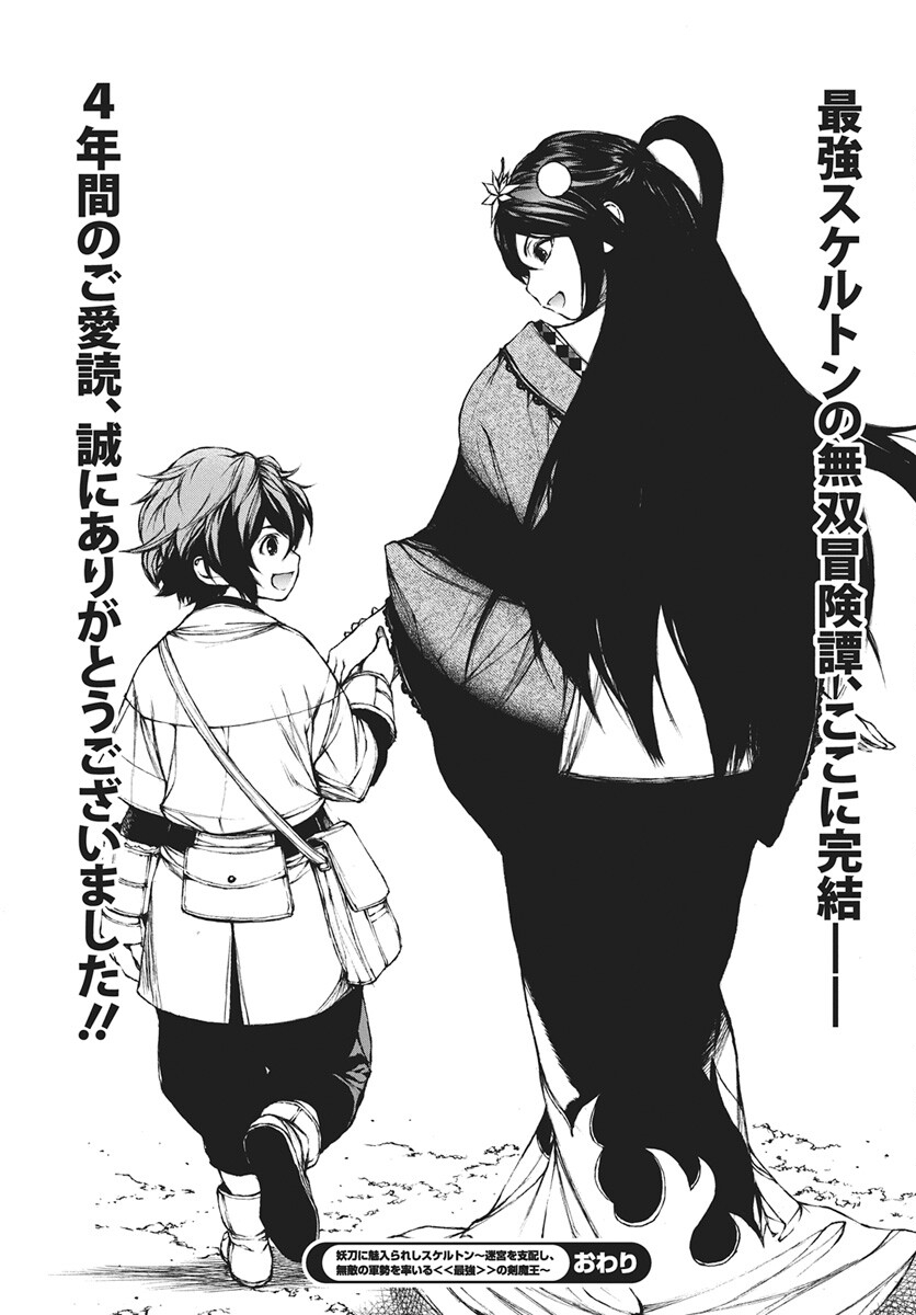 Youtou ni Miirareshi Skeleton ~Meikyuu wo Shihaishi, Muteki no Gunzei wo Hikiiru "Saikyou" no Ken Maou~ Chapter 47 30ページ