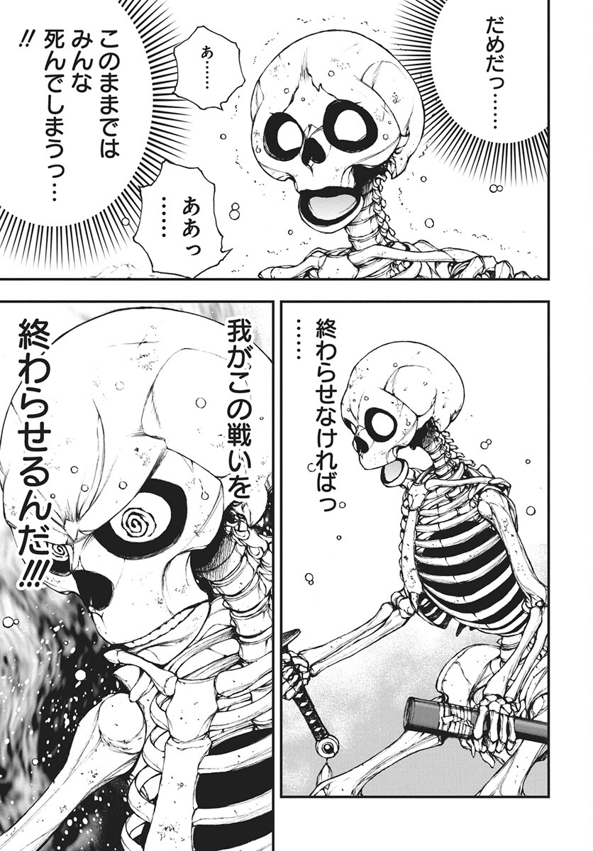 Youtou ni Miirareshi Skeleton ~Meikyuu wo Shihaishi, Muteki no Gunzei wo Hikiiru "Saikyou" no Ken Maou~ Chapter 47 5ページ