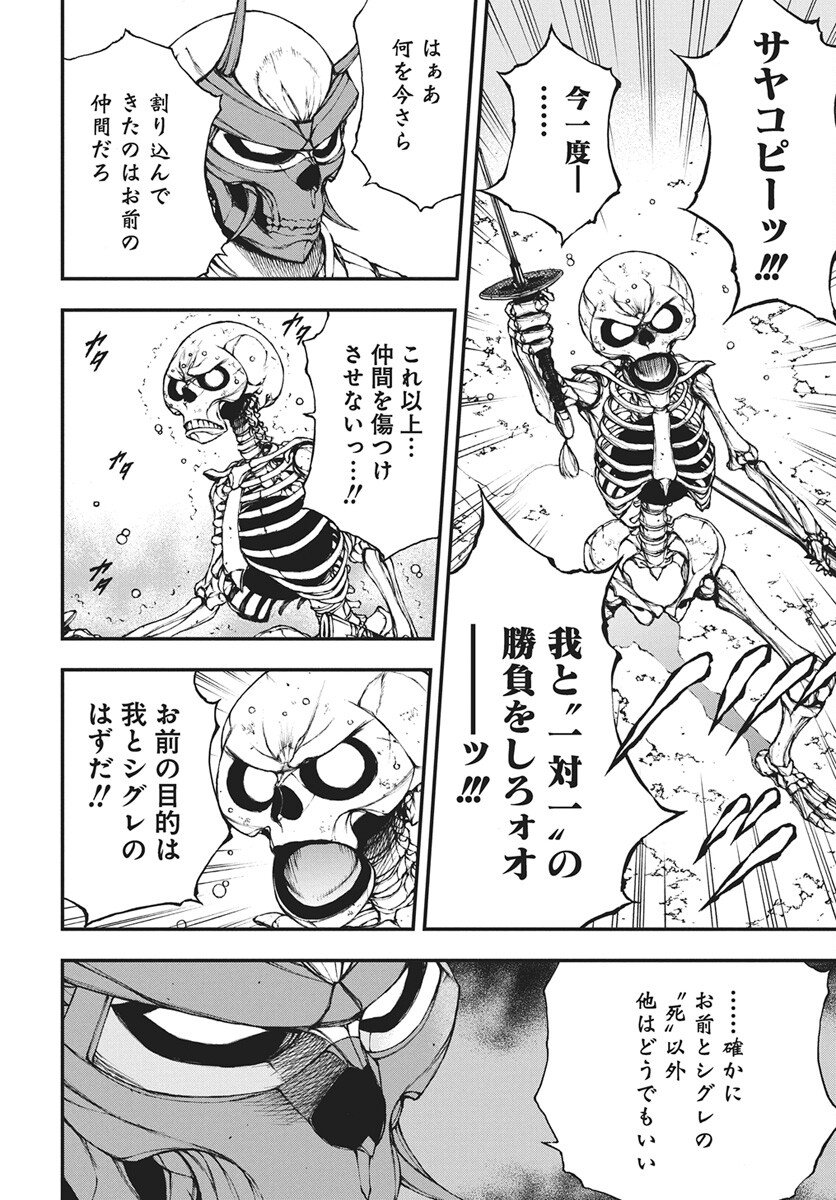 Youtou ni Miirareshi Skeleton ~Meikyuu wo Shihaishi, Muteki no Gunzei wo Hikiiru "Saikyou" no Ken Maou~ Chapter 47 6ページ