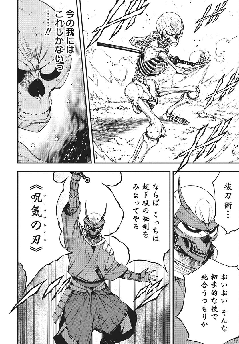 Youtou ni Miirareshi Skeleton ~Meikyuu wo Shihaishi, Muteki no Gunzei wo Hikiiru "Saikyou" no Ken Maou~ Chapter 47 8ページ