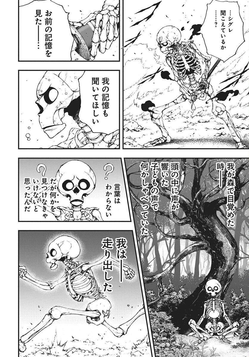 Youtou ni Miirareshi Skeleton ~Meikyuu wo Shihaishi, Muteki no Gunzei wo Hikiiru "Saikyou" no Ken Maou~ Chapter 47 10ページ