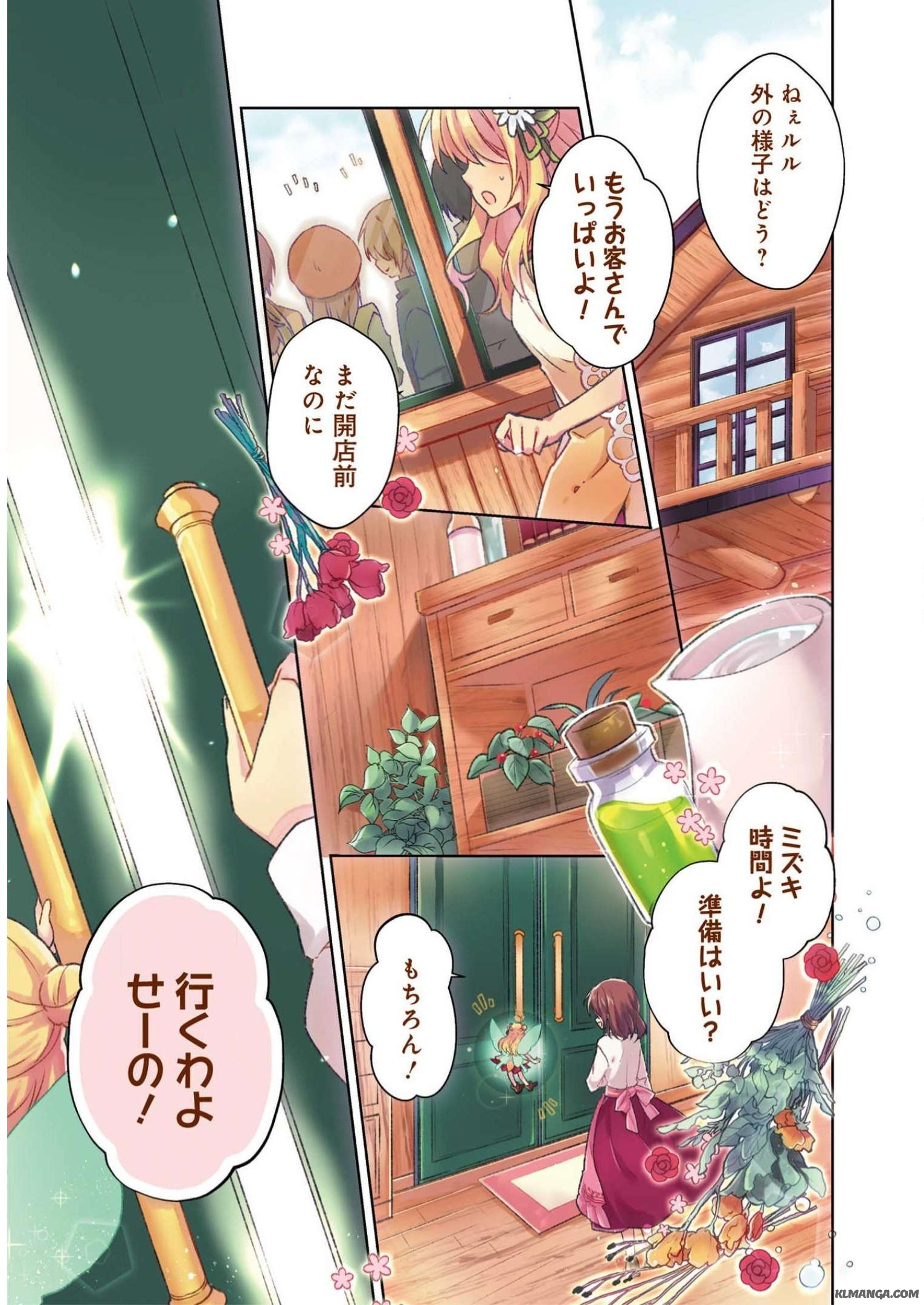 Youseiin no Kusuriya-san Chapter 1 1ページ
