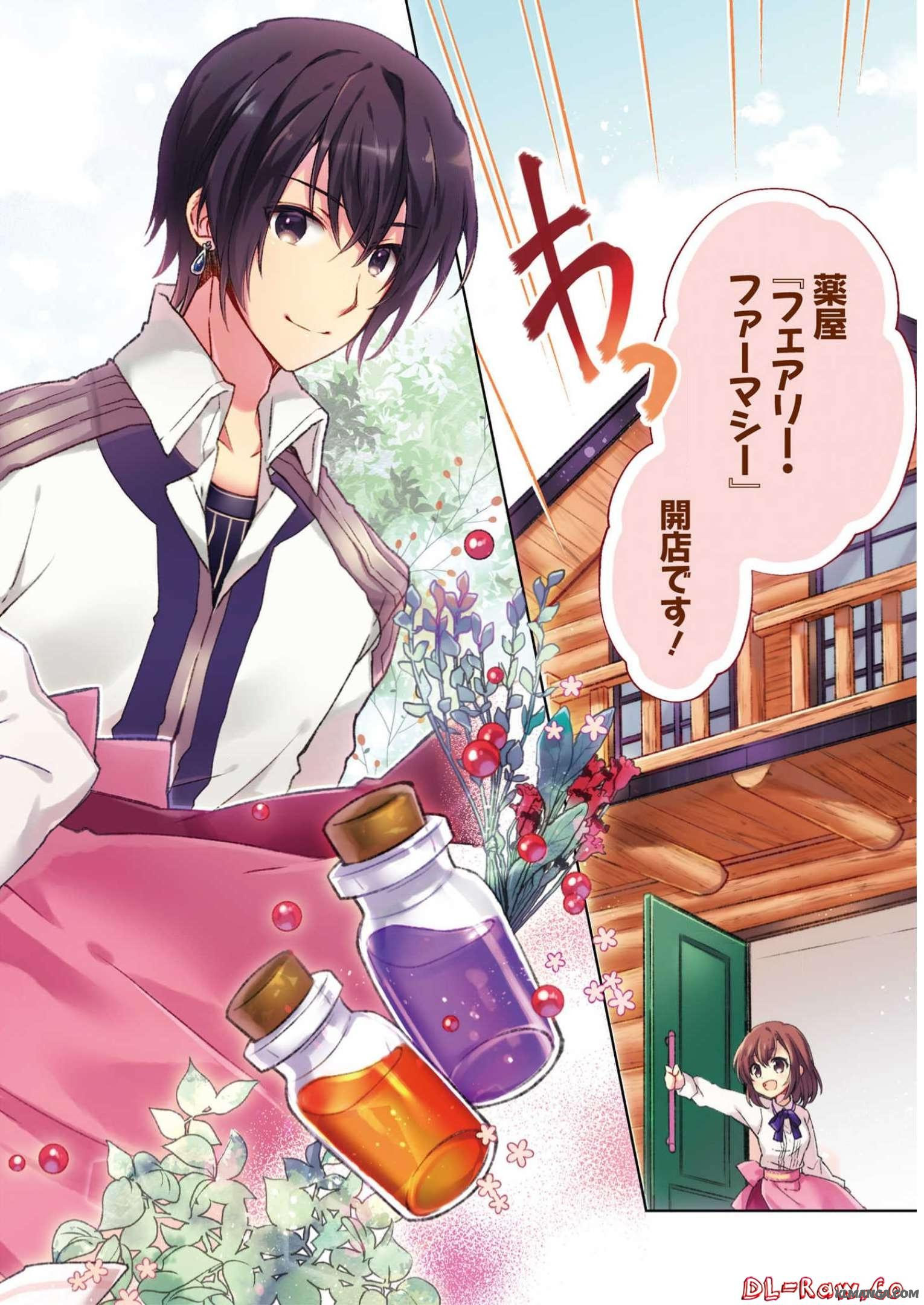 Youseiin no Kusuriya-san Chapter 1 2ページ