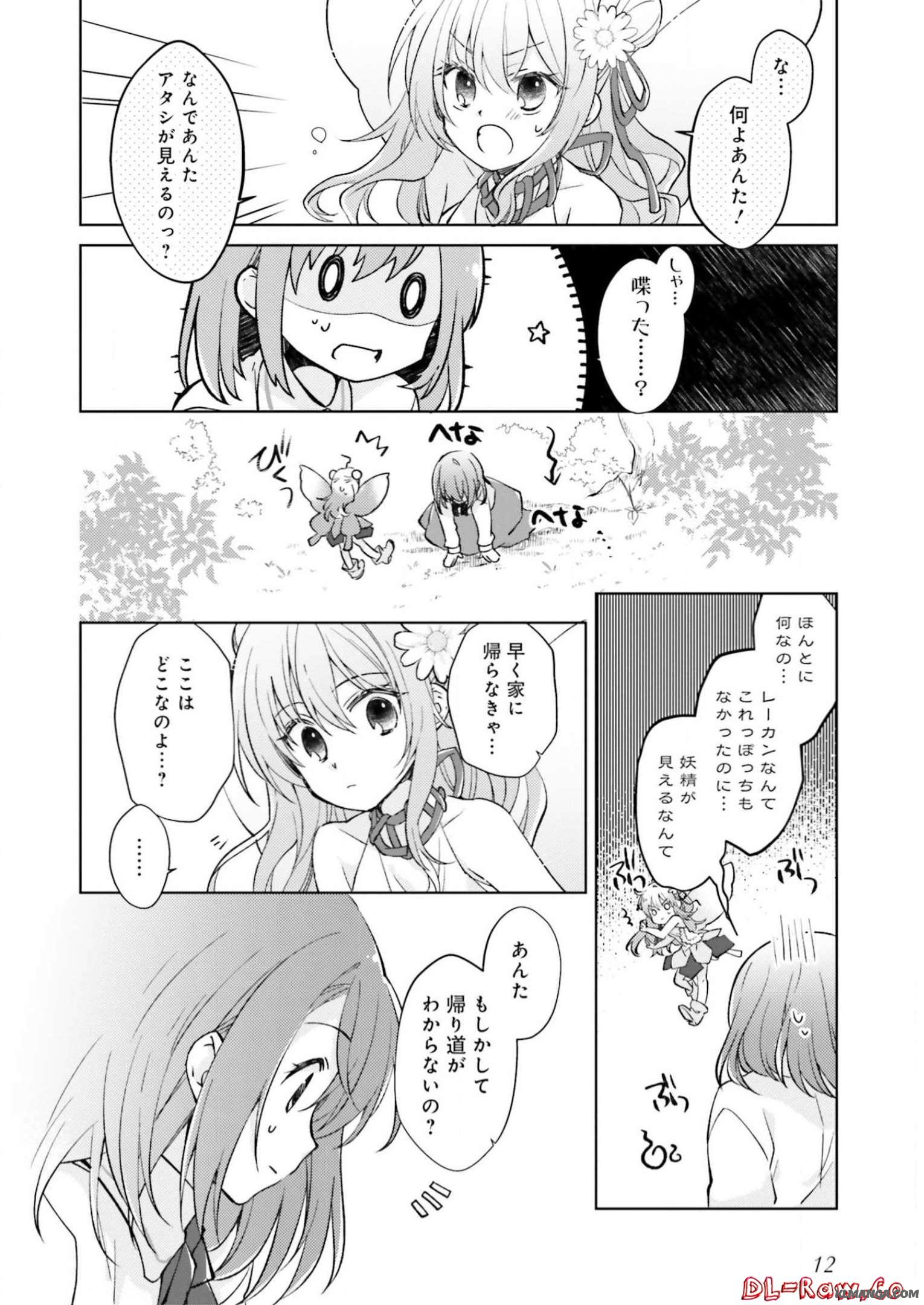 Youseiin no Kusuriya-san Chapter 1 11ページ