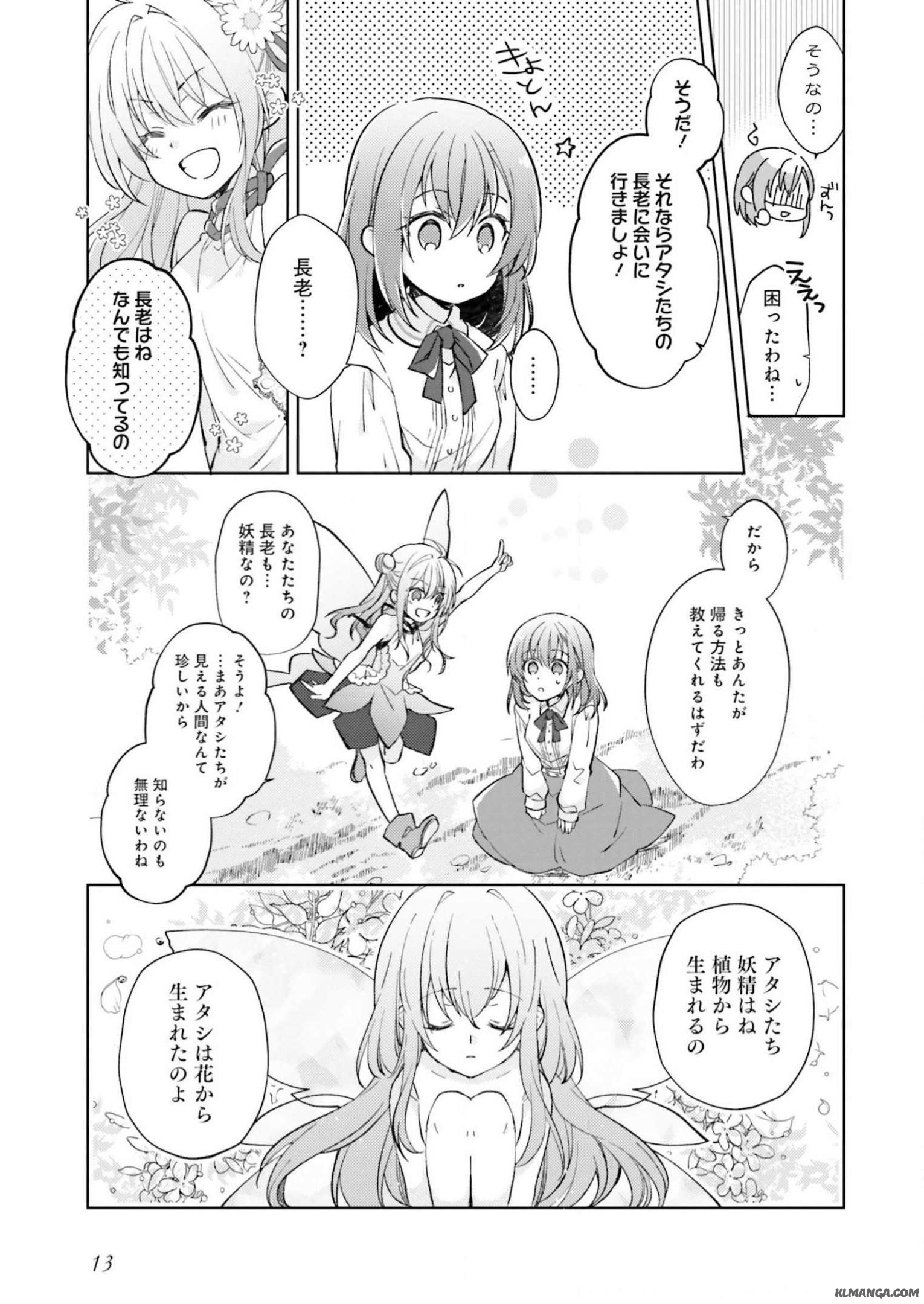 Youseiin no Kusuriya-san Chapter 1 12ページ