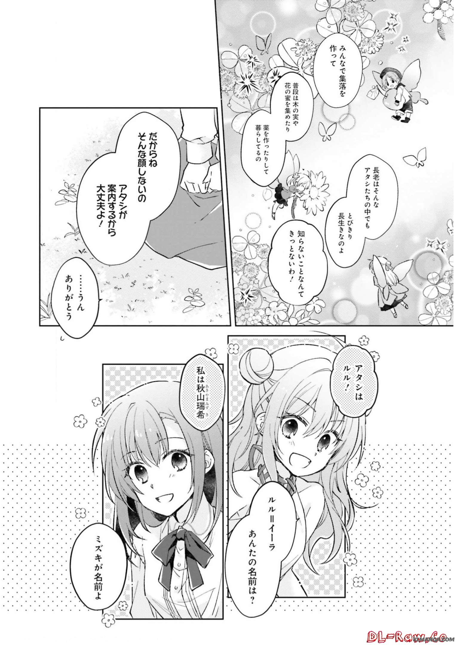 Youseiin no Kusuriya-san Chapter 1 13ページ