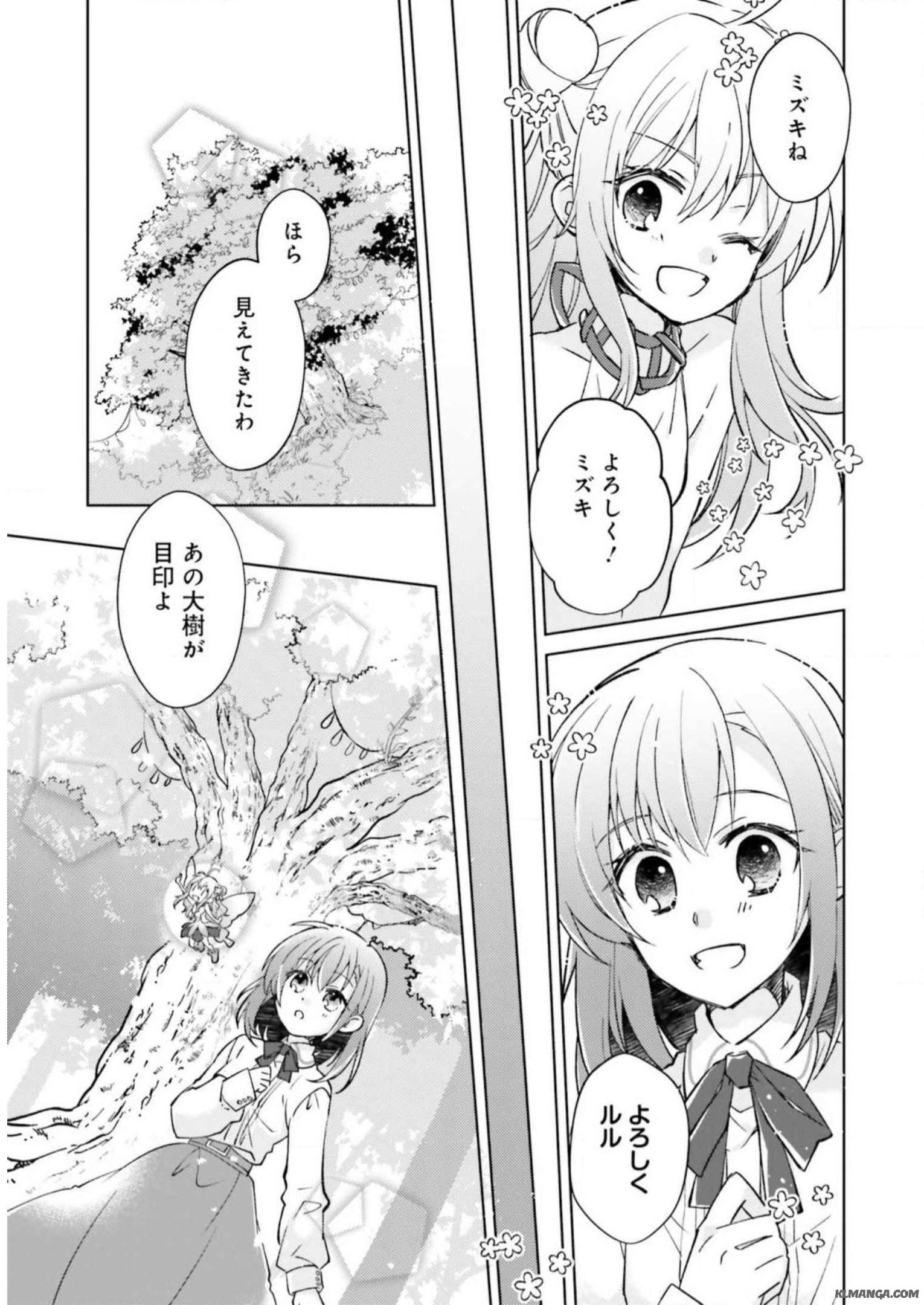 Youseiin no Kusuriya-san Chapter 1 14ページ