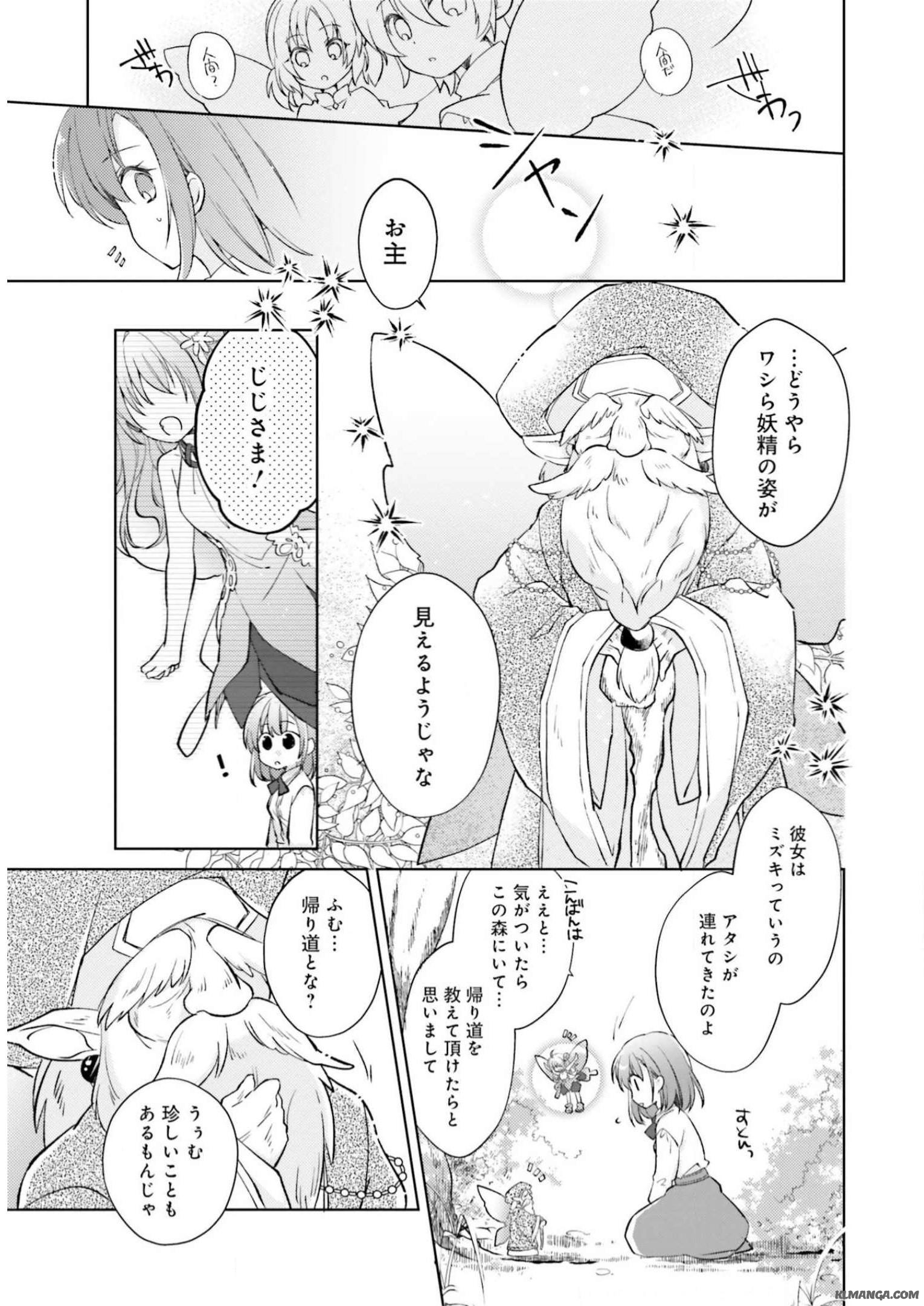 Youseiin no Kusuriya-san Chapter 1 16ページ