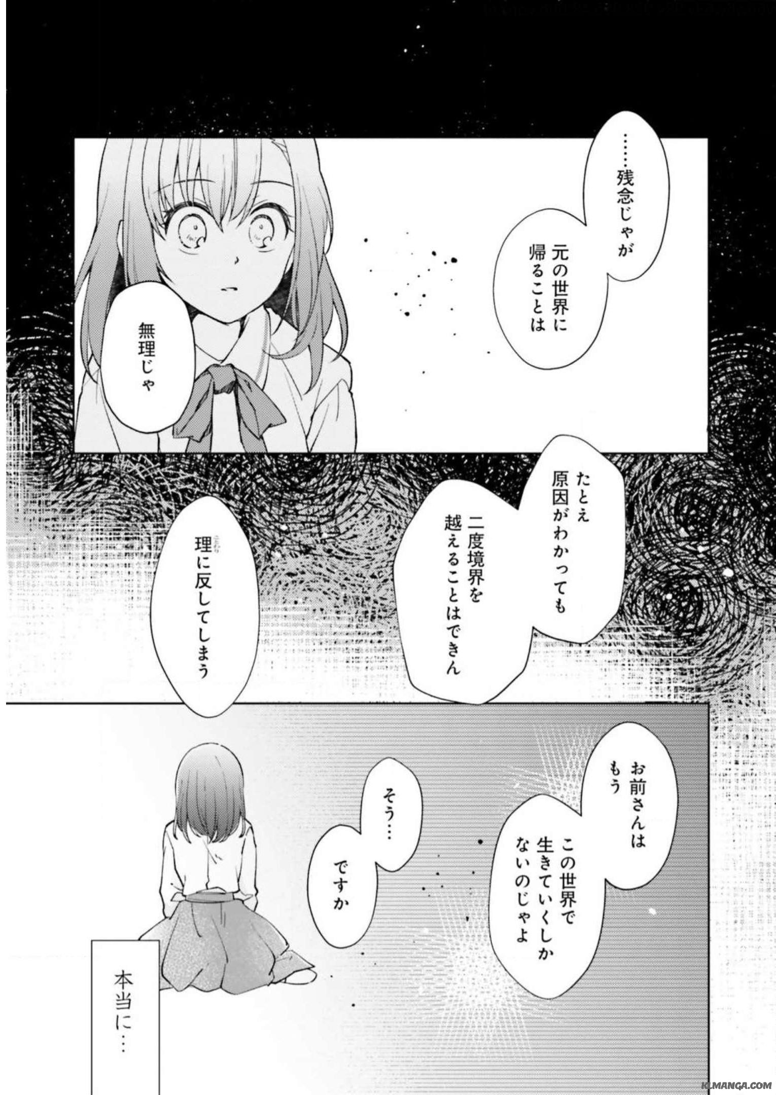 Youseiin no Kusuriya-san Chapter 1 18ページ