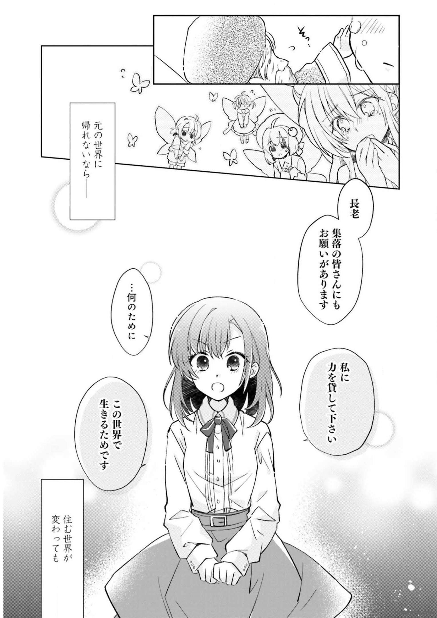 Youseiin no Kusuriya-san Chapter 1 20ページ