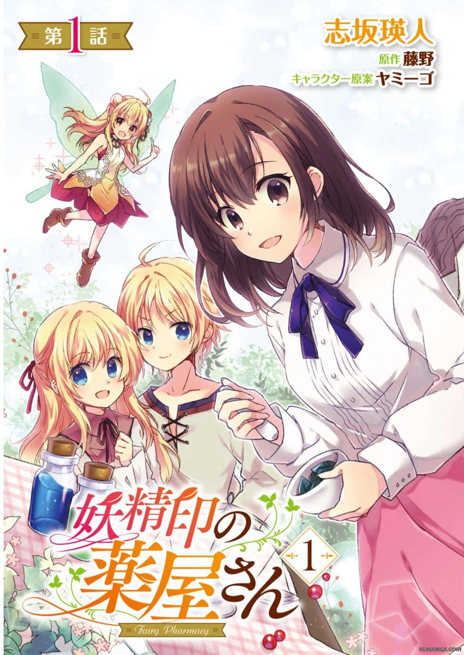 Youseiin no Kusuriya-san Chapter 1 3ページ