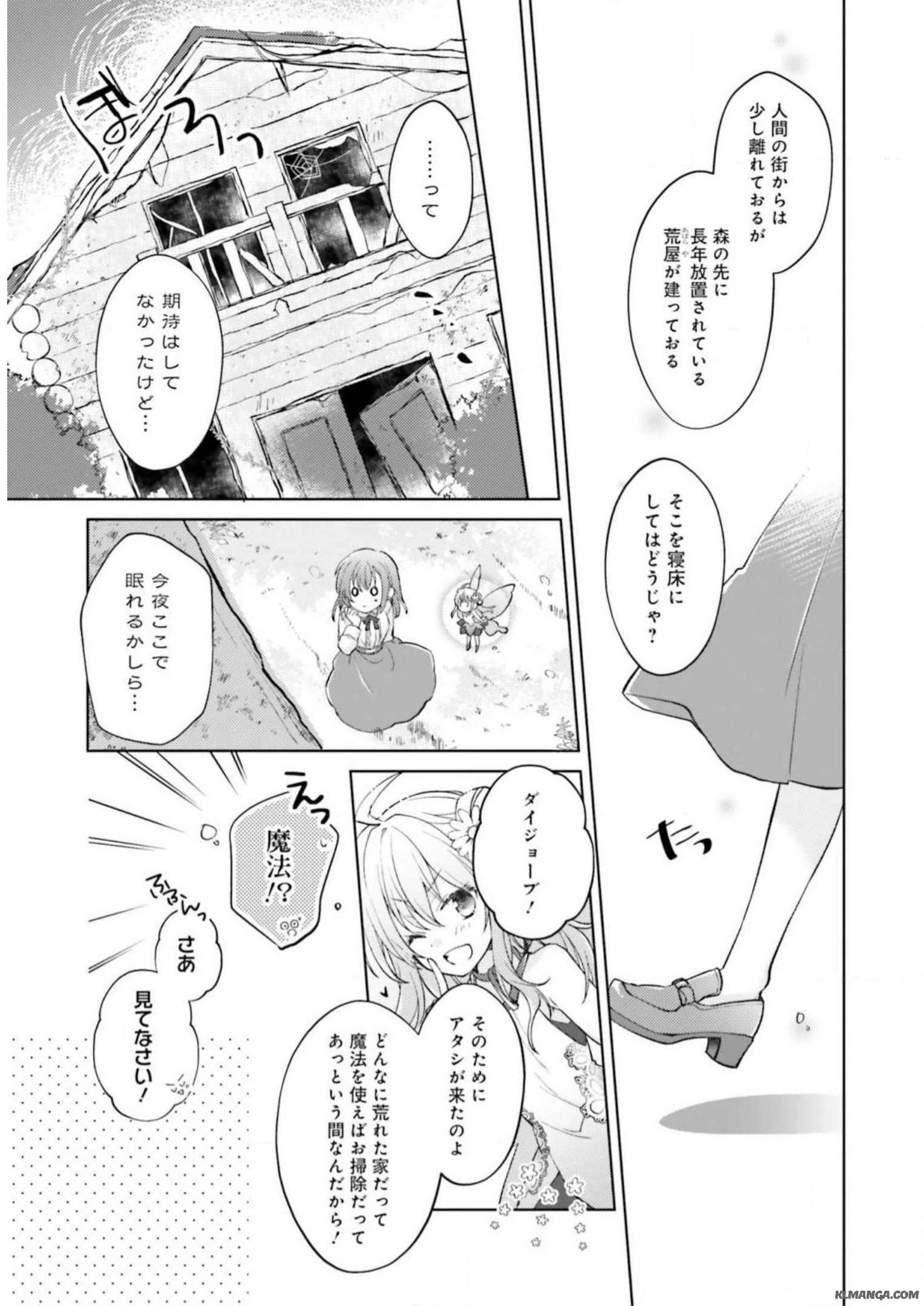 Youseiin no Kusuriya-san Chapter 1 22ページ