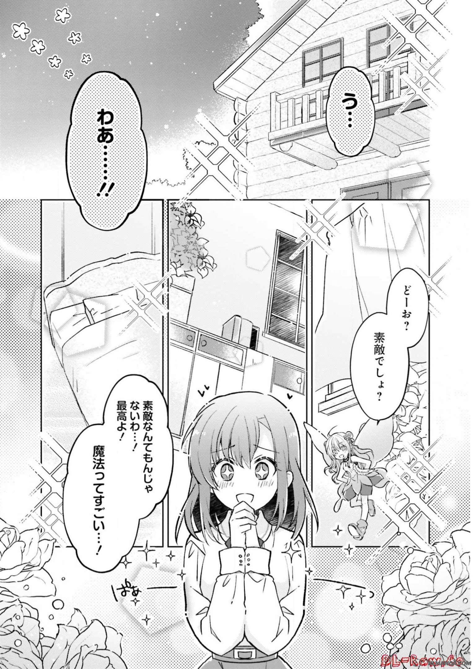 Youseiin no Kusuriya-san Chapter 1 23ページ