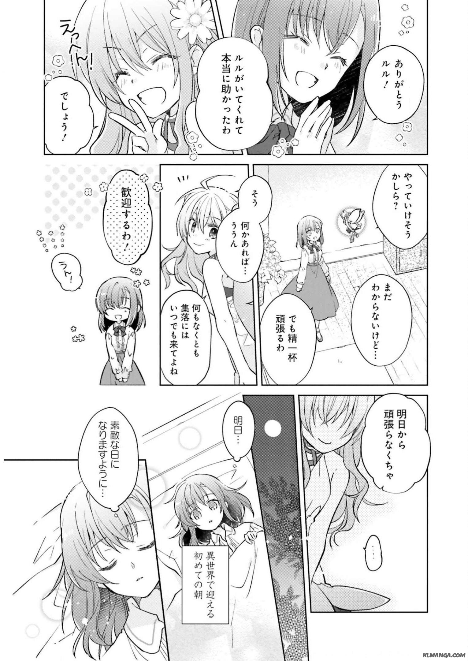 Youseiin no Kusuriya-san Chapter 1 24ページ