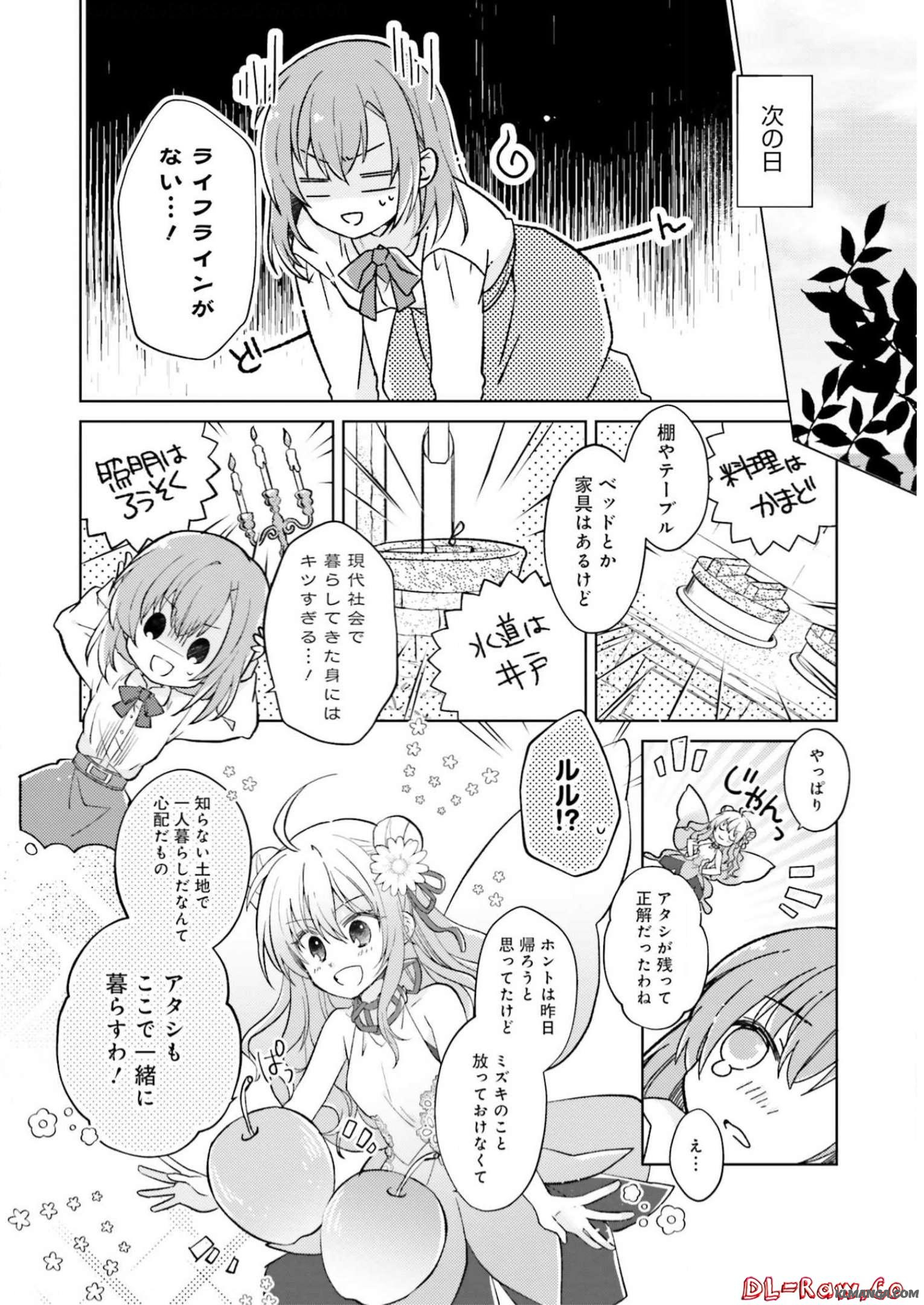 Youseiin no Kusuriya-san Chapter 1 25ページ